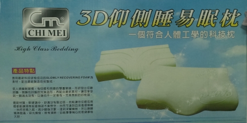 3D仰側睡易眠枕